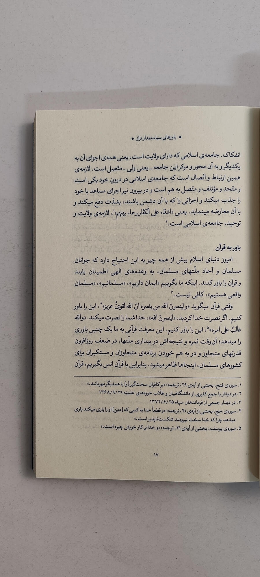 متن کتاب رجل سیاسی